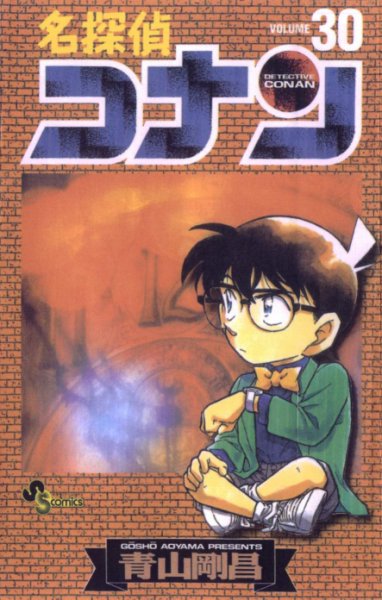 Otaku Gallery  / Anime e Manga / Detective Conan / Cover Manga / Cover Giapponesi / Volume30vo.jpg